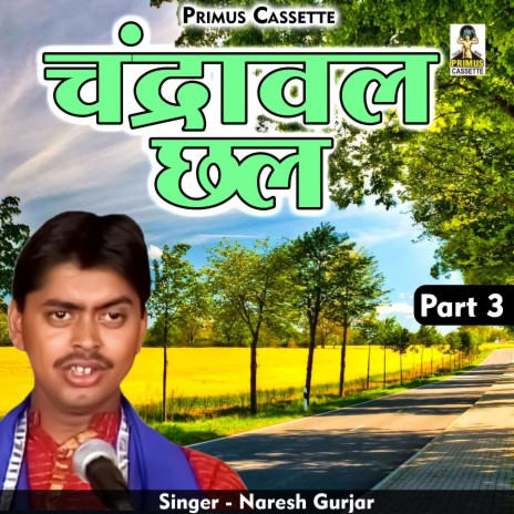 Chandrawal Chhal Part-3 (Hindi) | Boomplay Music