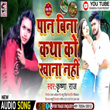 Pan Bina Kaththa Ko Khana Nahi (Bhojpuri) | Boomplay Music