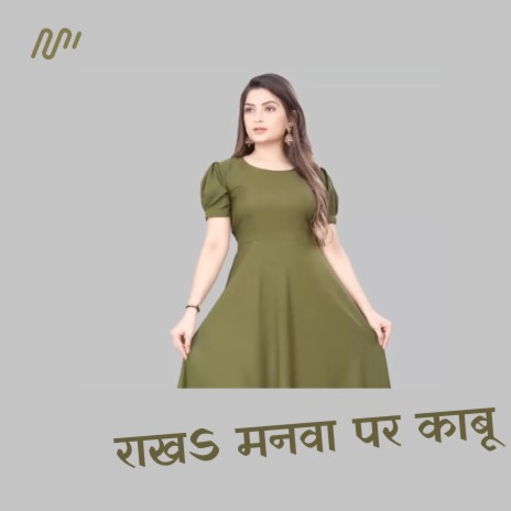 Rakha Manawa Par Kaabu ft. Ram Anuj Rai | Boomplay Music