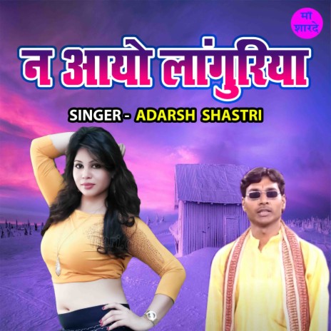 Na Aayo Languriya (Hindi) | Boomplay Music