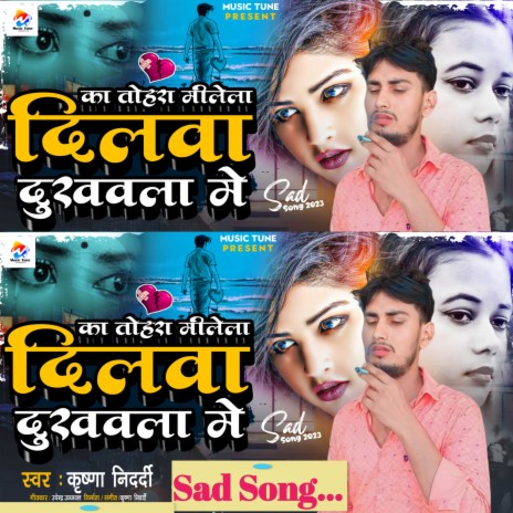 Ka Tohra Milela Dilwa Dukhwala Me | Boomplay Music