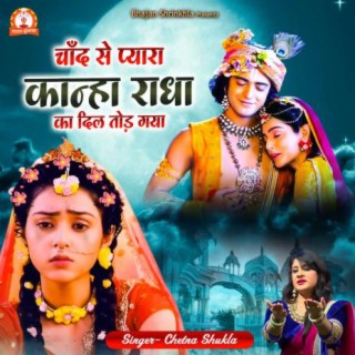 Chand Se Pyara Kanha Radha Ka Dil Tod Gaya