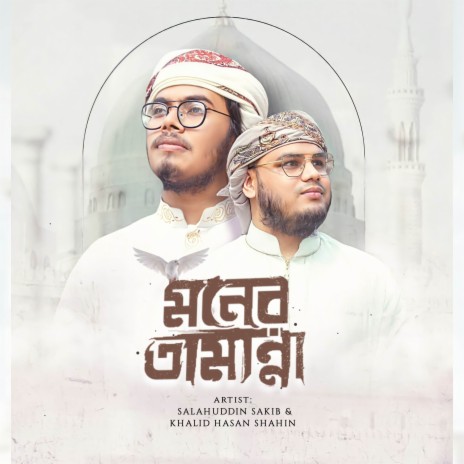 Moner Tamanna ft. Khalid Hasan Shahin | Boomplay Music