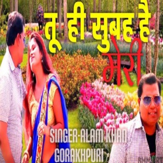 Tu Hi Subah Hai Meri New Hindi Song