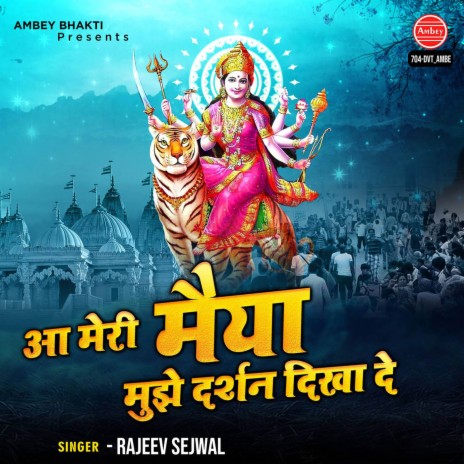 Aa Meri Maiya Mujhe Darshan Dikha De | Boomplay Music