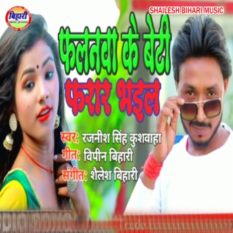 Falana Ji Ke Beti Farar Ho Gai (Bhojpuri)