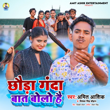 Chhauda Ganda Bat Bolo Hai ft. Priyanka Singh Chauhan
