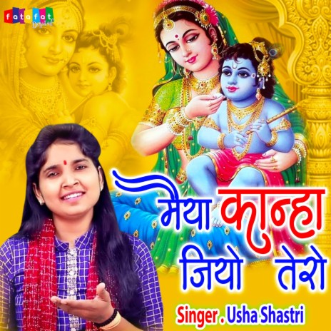 Maiya Kanha Jiyo Tero | Boomplay Music