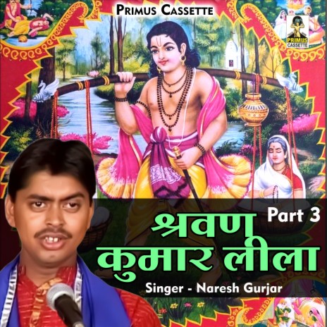 Shravan Kumar Leela Part-3 (Hindi) | Boomplay Music