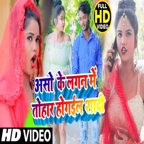 Aso Ke Lagan Me Tohar Ho Gail Saadi | Boomplay Music