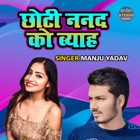 Chhoti Nanad Ko Byah | Boomplay Music