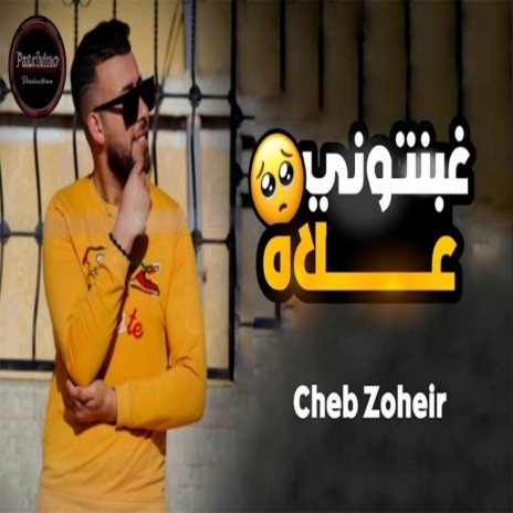 Ghbantoni Elah | Boomplay Music