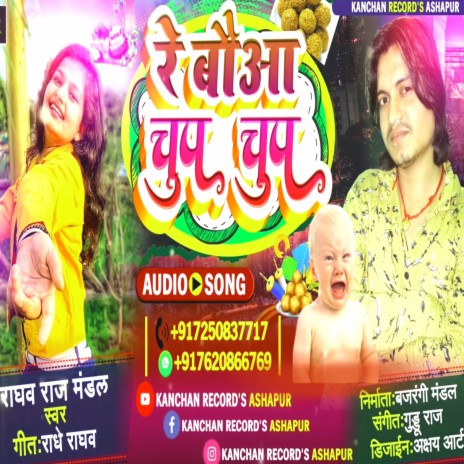 Re Baua Chup- Chup (Maithili Song)