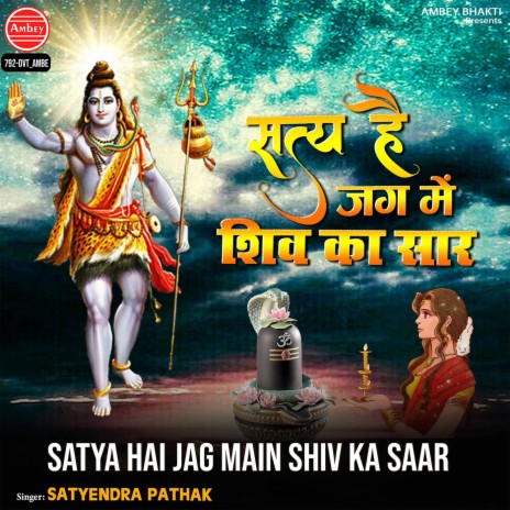 Satya Hai Jag Main Shiv Ka Saar | Boomplay Music