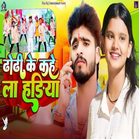 Dhodi Ke Kahe Hariya | Boomplay Music