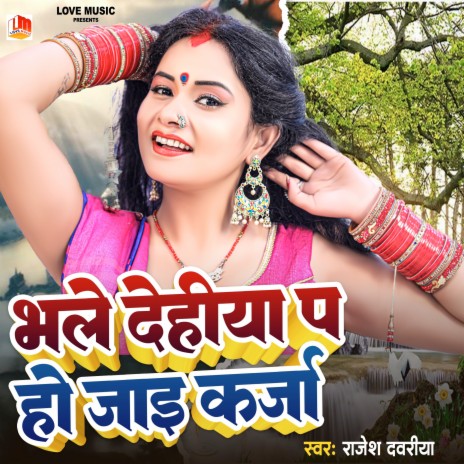 Bhale Dehiya Par Ho Jaai Karja (Bhojpuri) | Boomplay Music