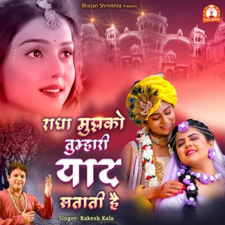 Radha Mujhko Tumhari Yaad Satati Hai | Boomplay Music