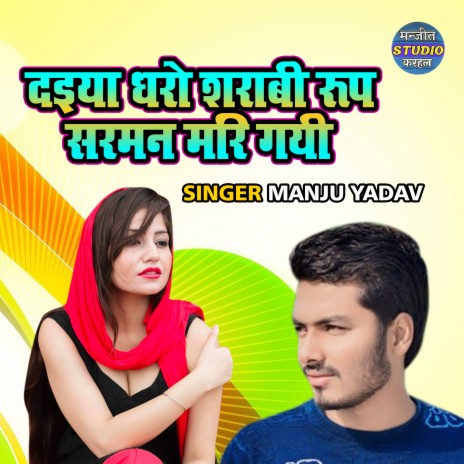 Daiya Dharo Sharabi Roop Sarman Mari Gayi | Boomplay Music