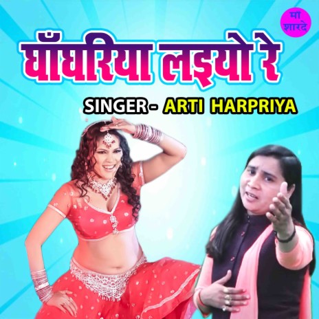 Ghanghariya Laiyo Re (Hindi) | Boomplay Music