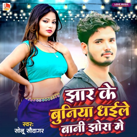 Jhar Ke Buniya Dhaile Bani Jhora Me (Bhojpuri) | Boomplay Music