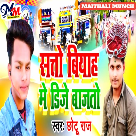 Satto Biyah Me Dj Bajto (Maithili) | Boomplay Music