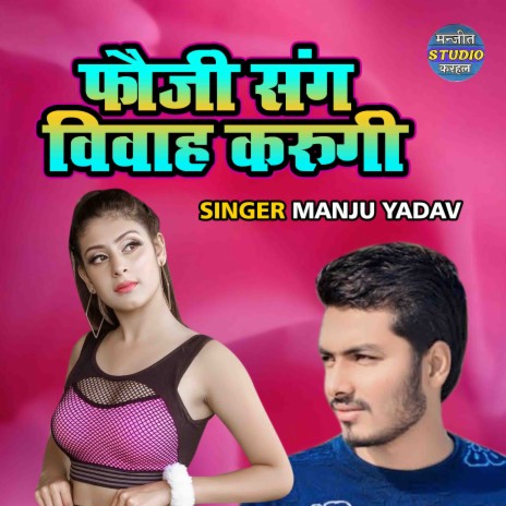 Fauji Sang Vivah Karungi | Boomplay Music