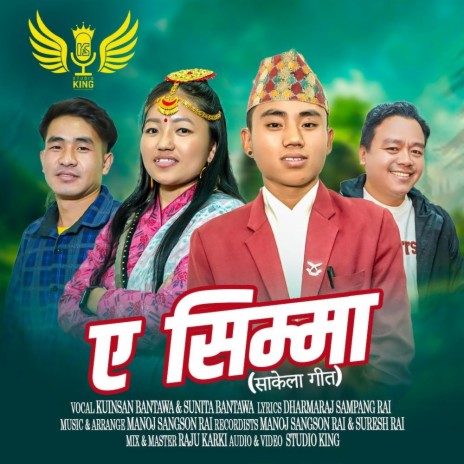 Eh Simma ~ Sakela Song ft. Kuinsan Bantawa Rai, Sunita Bantawa Rai & Manoj Sangson Rai | Boomplay Music