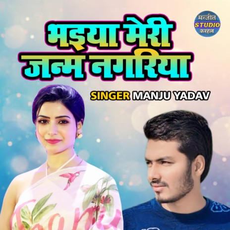 Bhaiya Meri Janm Nagariya | Boomplay Music