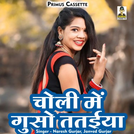 Choli Mein Guso Tatiya (Hindi) ft. Janved Gurjar | Boomplay Music