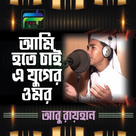 Ami Chai E Juger Omar | Boomplay Music