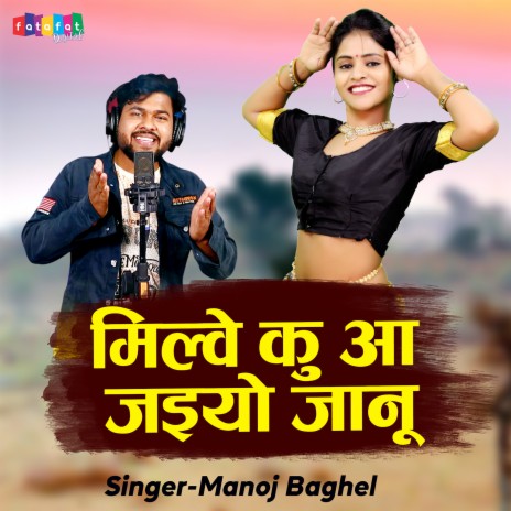 Milwe Ku Aa Jaiyo Janu | Boomplay Music