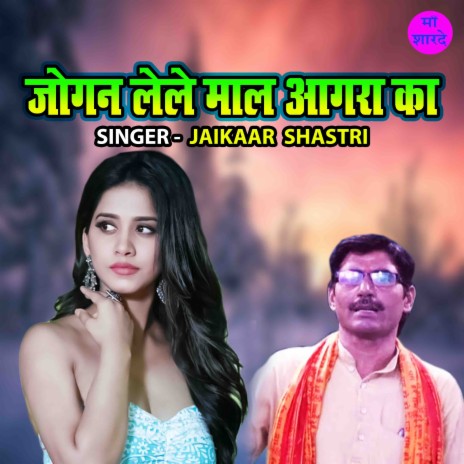 Jogan Lele Maal Agra Ka (Hindi) | Boomplay Music