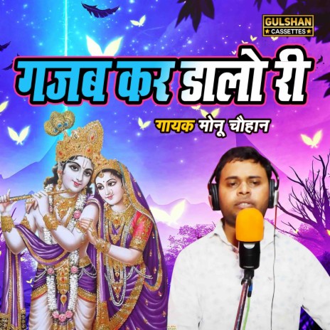 Gajab Kar Dalo Ri | Boomplay Music