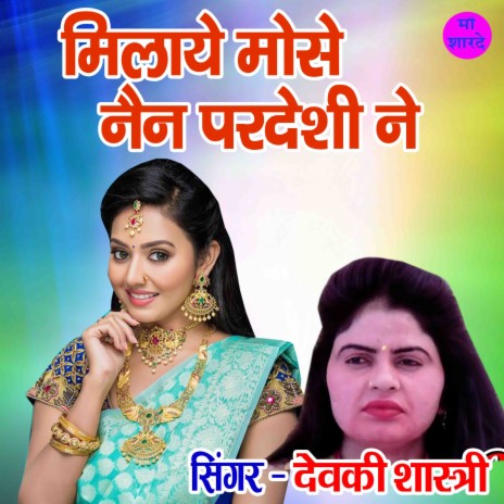 Milaye Mose Nain Pardeshi Ne | Boomplay Music