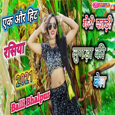 Meri Fadi Lugda Ki Bel (Haryanvi) | Boomplay Music