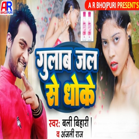 Gulab Jal Se Dhoke (New)