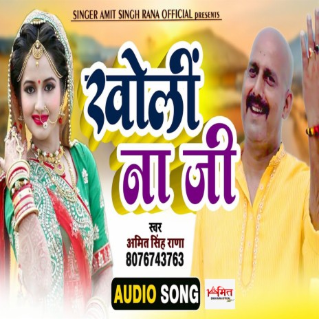 Kholi Na Ji (Bhojpuri) | Boomplay Music