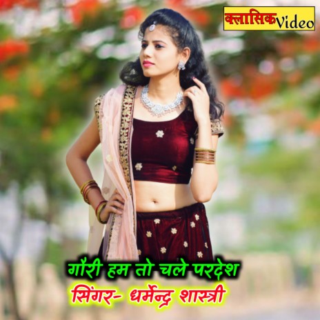 Gauri Ham To Chale Pardesh | Boomplay Music