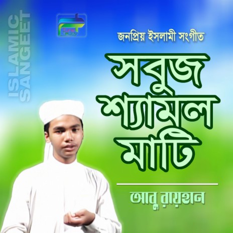 Shobuj Shamol Mati Shonar Cheye Khati | Boomplay Music