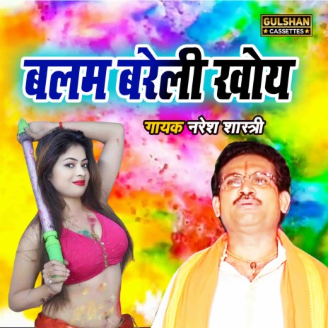 Balam Barely Khoye | Boomplay Music