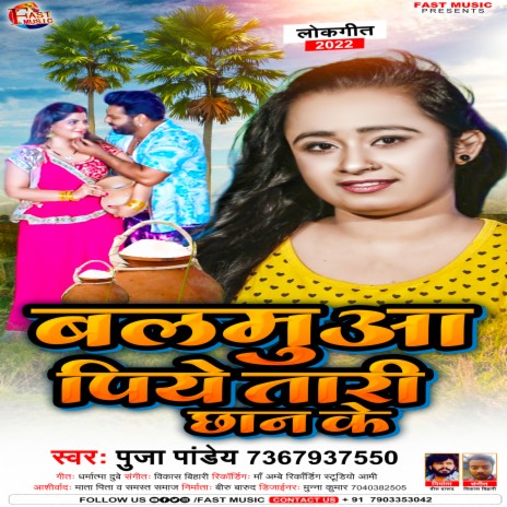 Balmua Piye Tari Chan Ke (Bhojpuri Song)