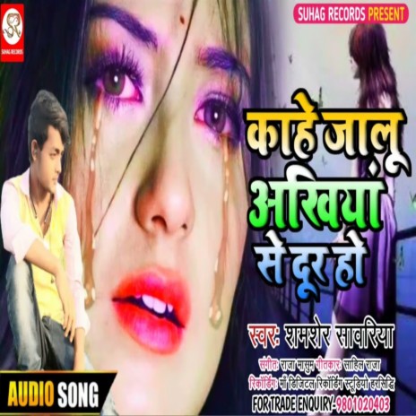 Kahe Jalu Akhiya Se Dur Ho (Bhojpuri) | Boomplay Music