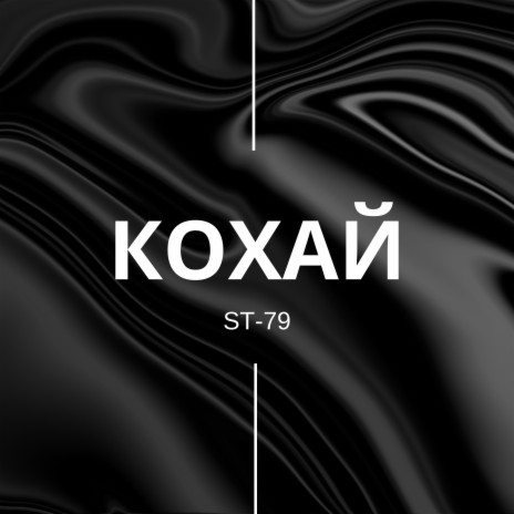 Кохай | Boomplay Music