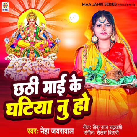 Chhathi Mai Ke Ghatiya Nu Ho | Boomplay Music