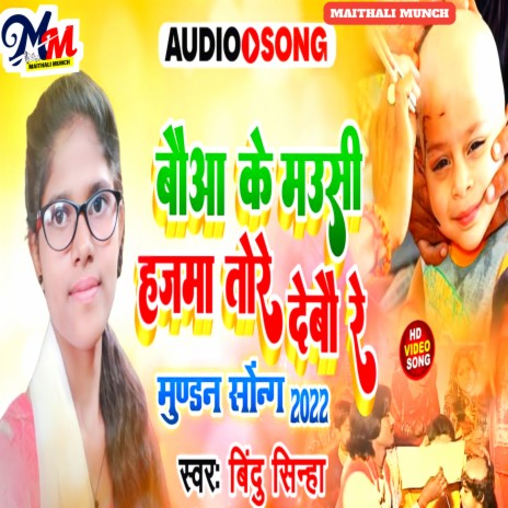 Baua Ke Mausi Hajma Tore Debau Re (Maithili) | Boomplay Music