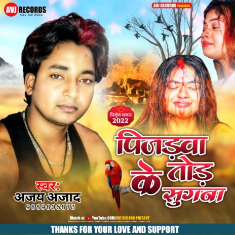 Pijarwa Ke Tor (Bhojpuri) | Boomplay Music