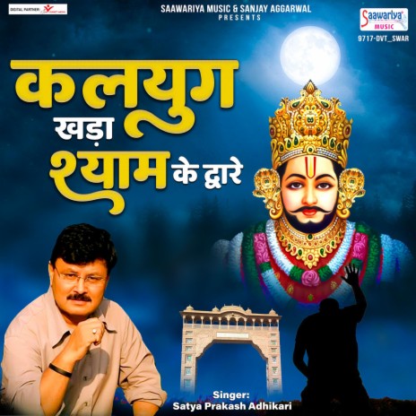 Kalyug Khada Shyam Ke Dware | Boomplay Music