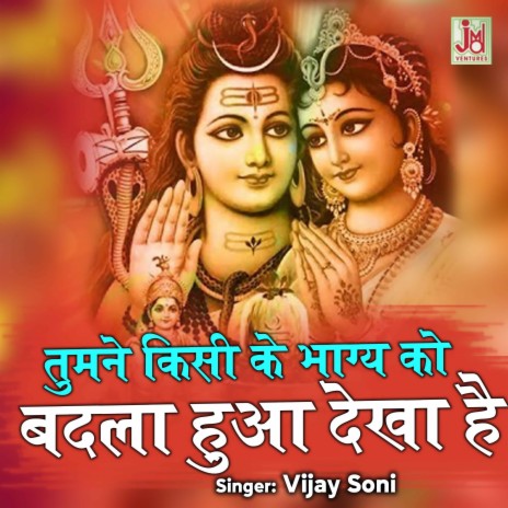 Tumane Kisi Ke Bhagya Ko Badala Hua Dekha Hai | Boomplay Music