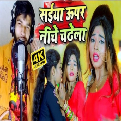 Saiya Uper Niche Chadhe La | Boomplay Music