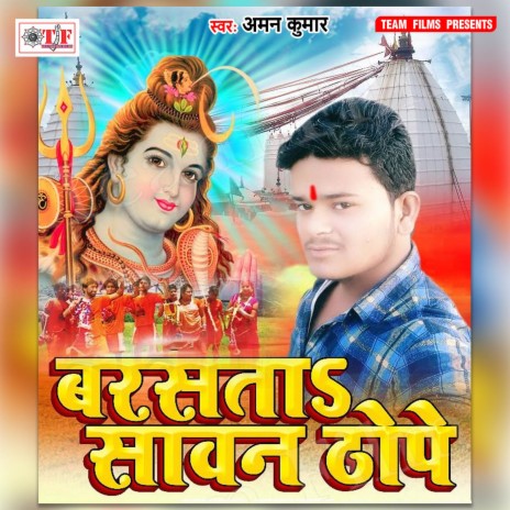 Banke Chhotka Kanwariya | Boomplay Music